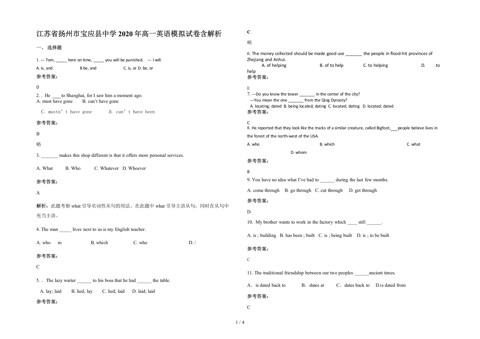 江苏省扬州市宝应县中学2020年高一英语模拟试卷含解析