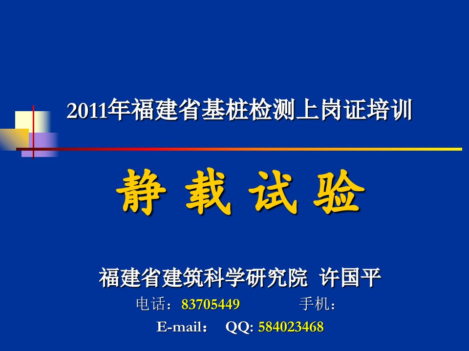 桩基检测静载试验教材ppt