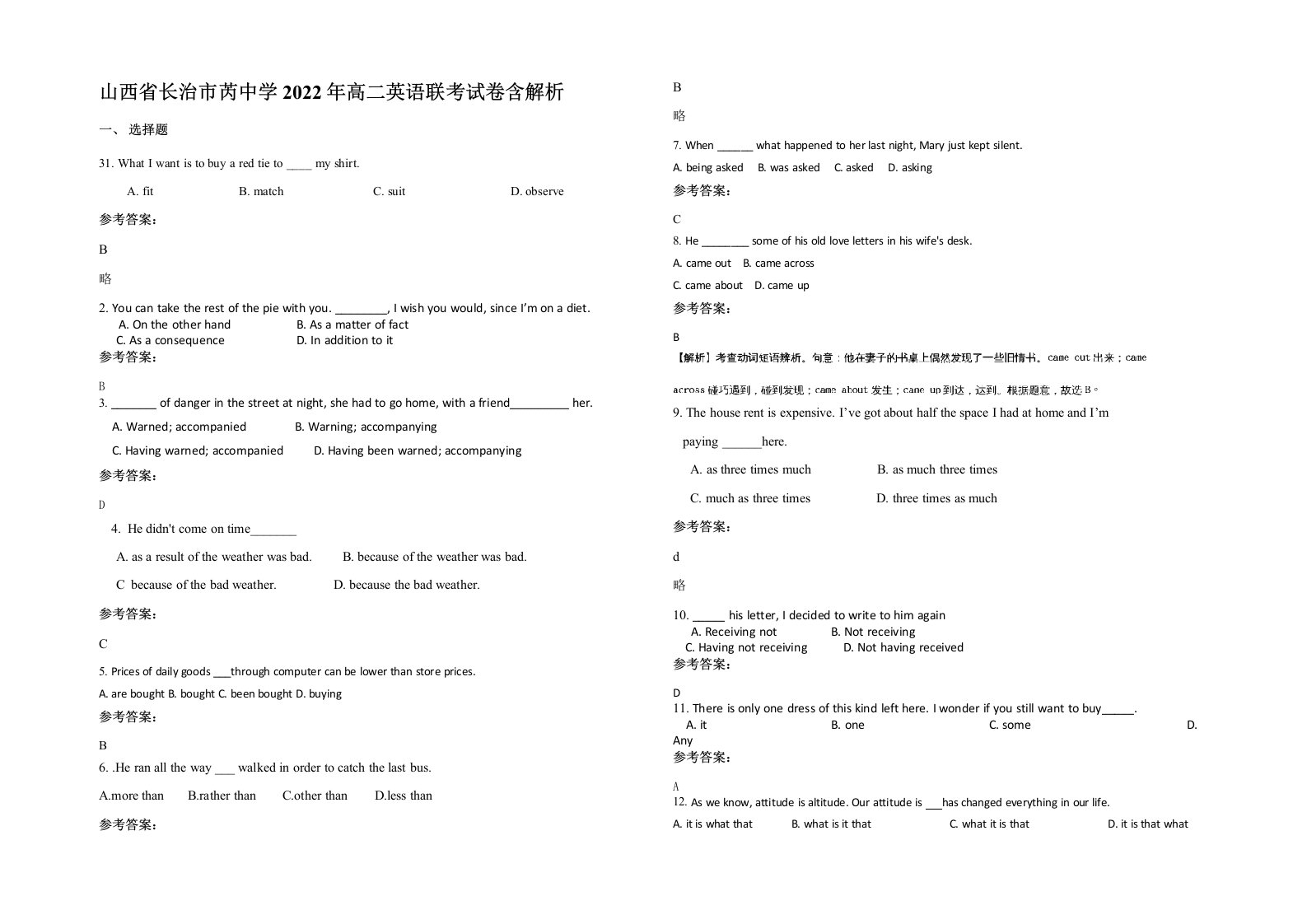 山西省长治市芮中学2022年高二英语联考试卷含解析