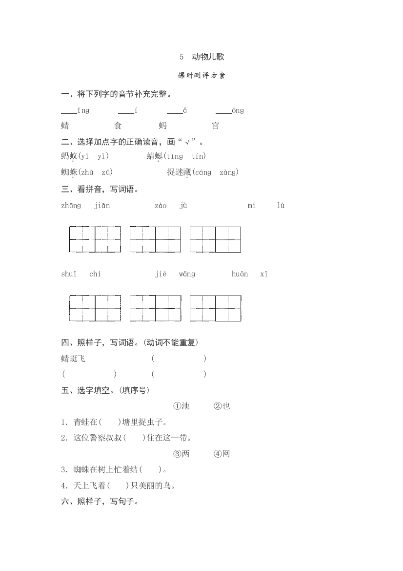 5　动物儿歌测评