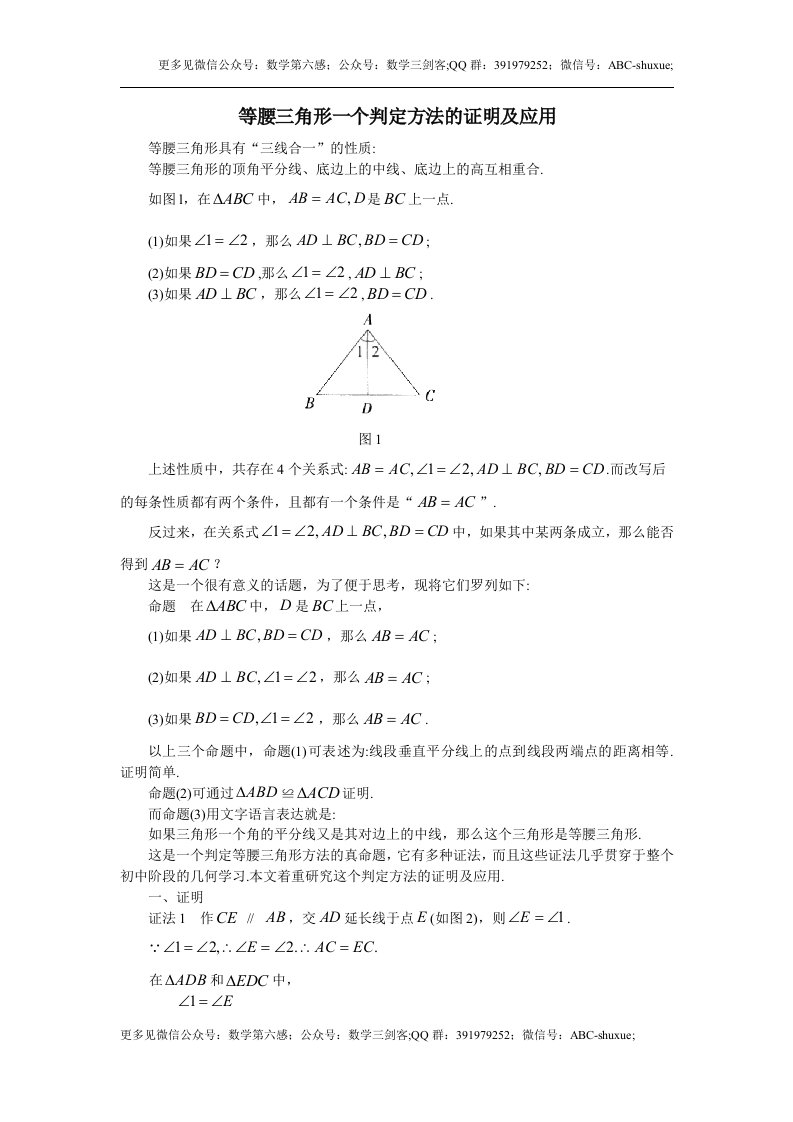 中考数学复习微专题：等腰三角形一个判定方法的证明及应用