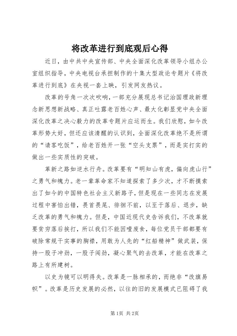 3将改革进行到底观后心得