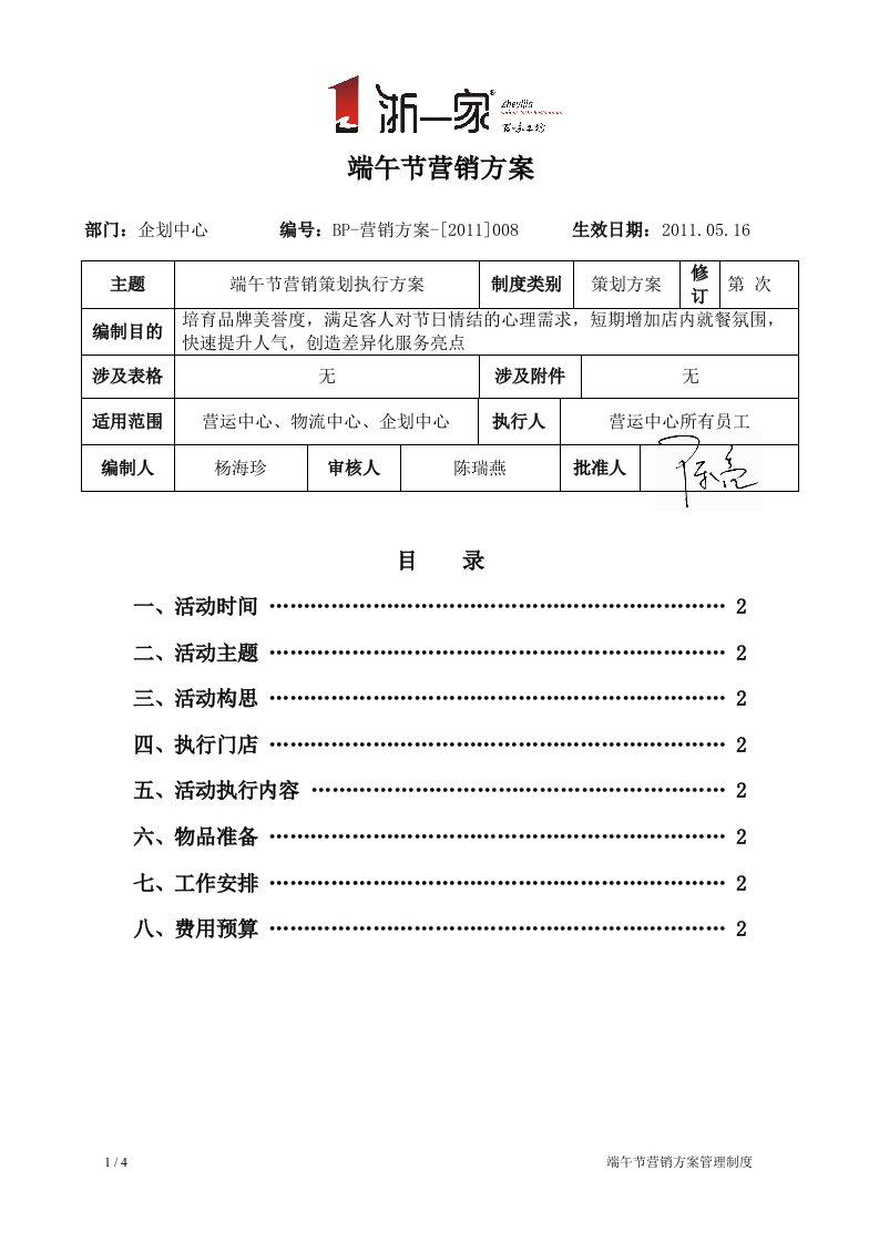 某酒店端午节营销策划执行方案