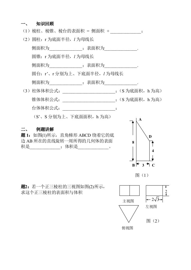 空间几何体表面积和体积练习题