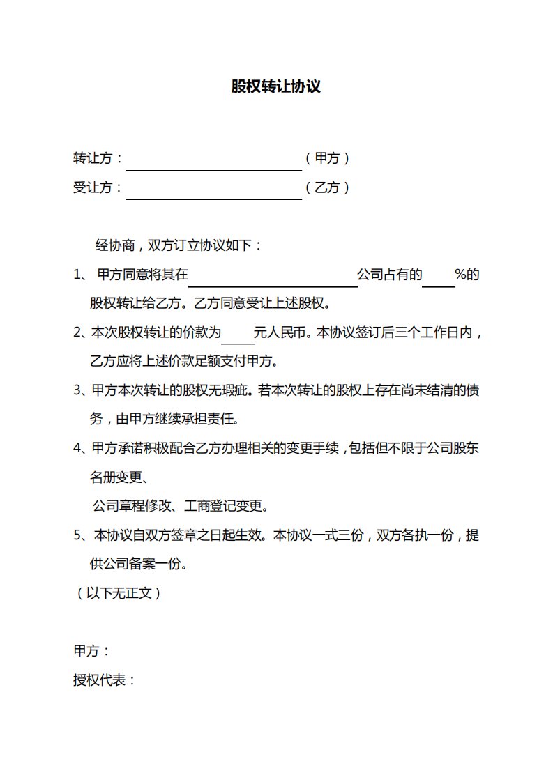 股权转让协议及股东名册变更书律所整理