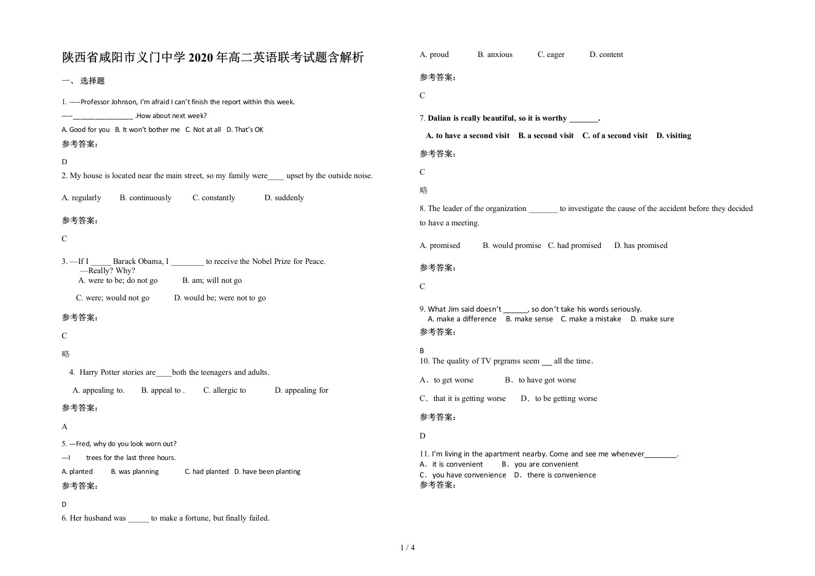 陕西省咸阳市义门中学2020年高二英语联考试题含解析