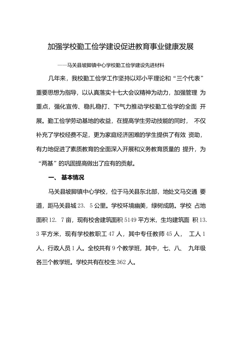 坡脚镇中心学校勤工俭学先进材料