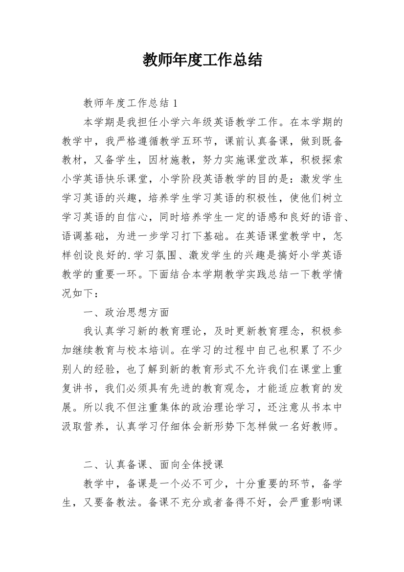 教师年度工作总结_31