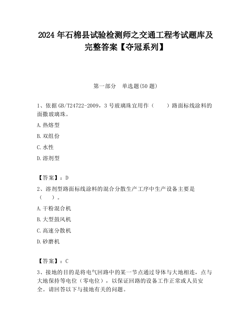 2024年石棉县试验检测师之交通工程考试题库及完整答案【夺冠系列】