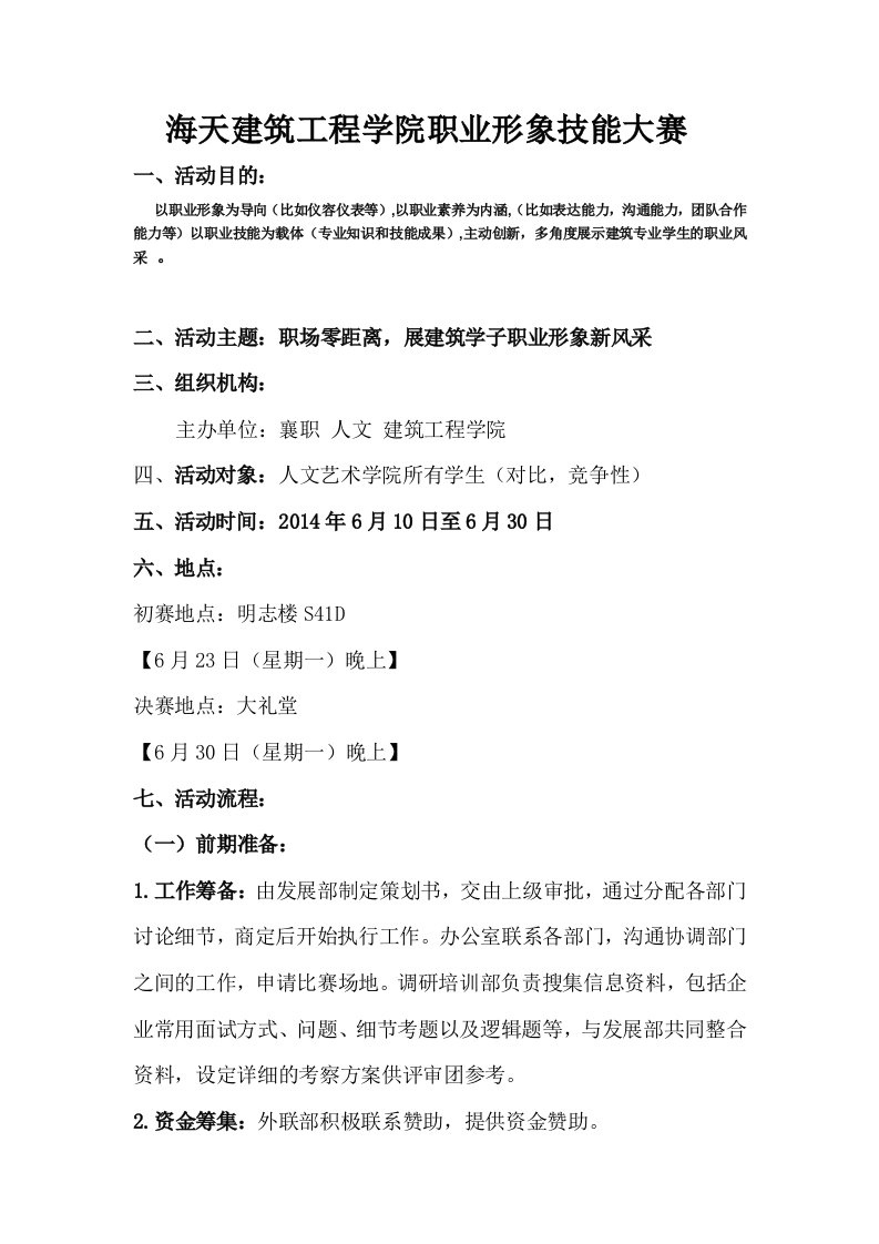 大学生职业形象设计大赛策划书