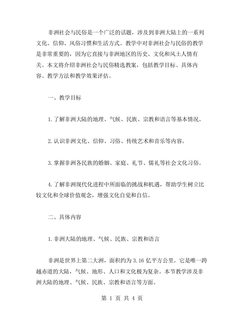 非洲社会与民俗教案