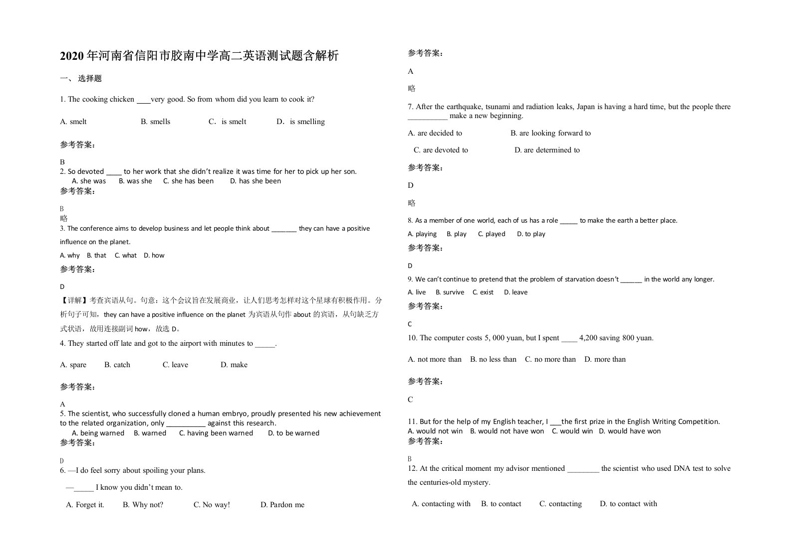 2020年河南省信阳市胶南中学高二英语测试题含解析