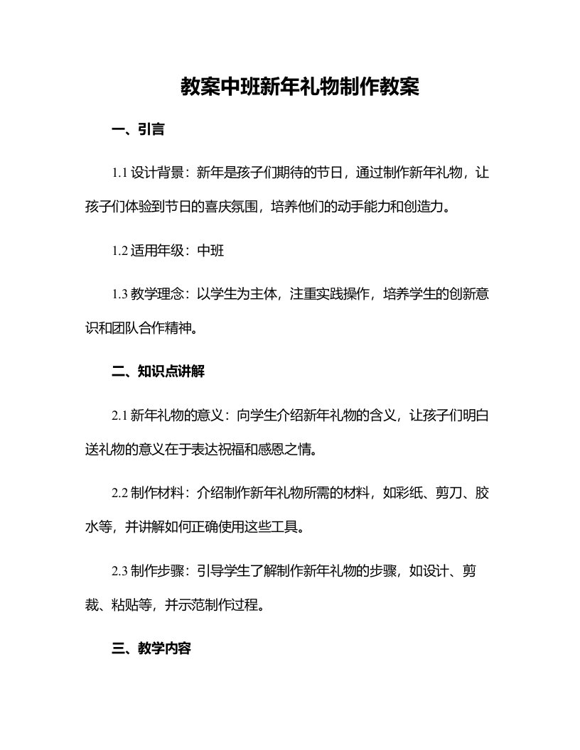 中班新年礼物制作教案