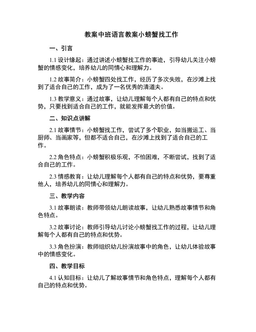 中班语言教案