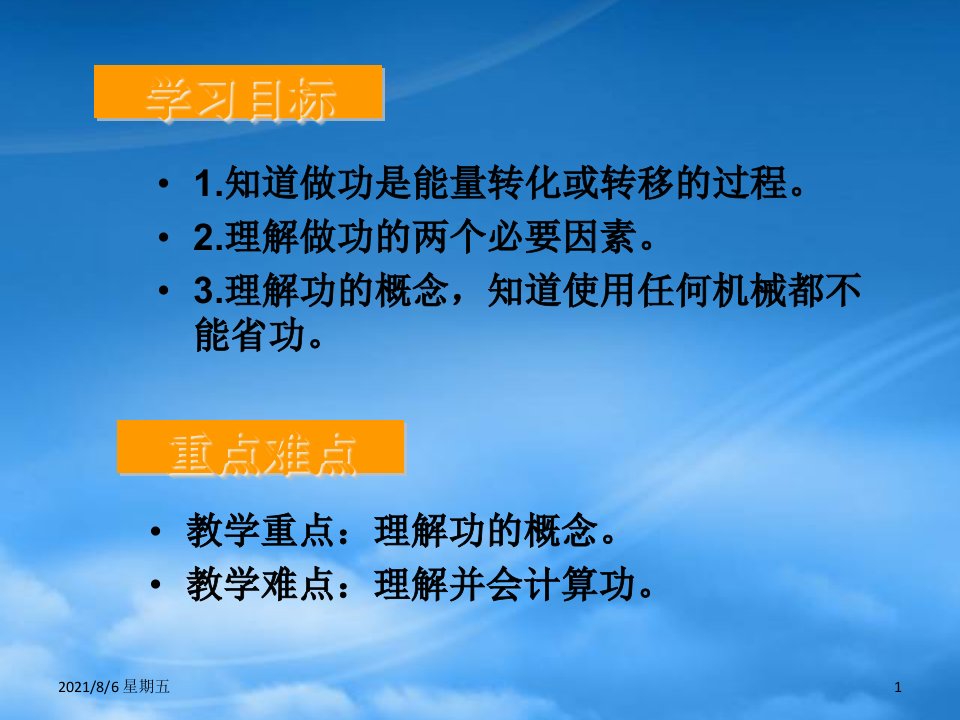 人教版九级物理功课件人教新课标