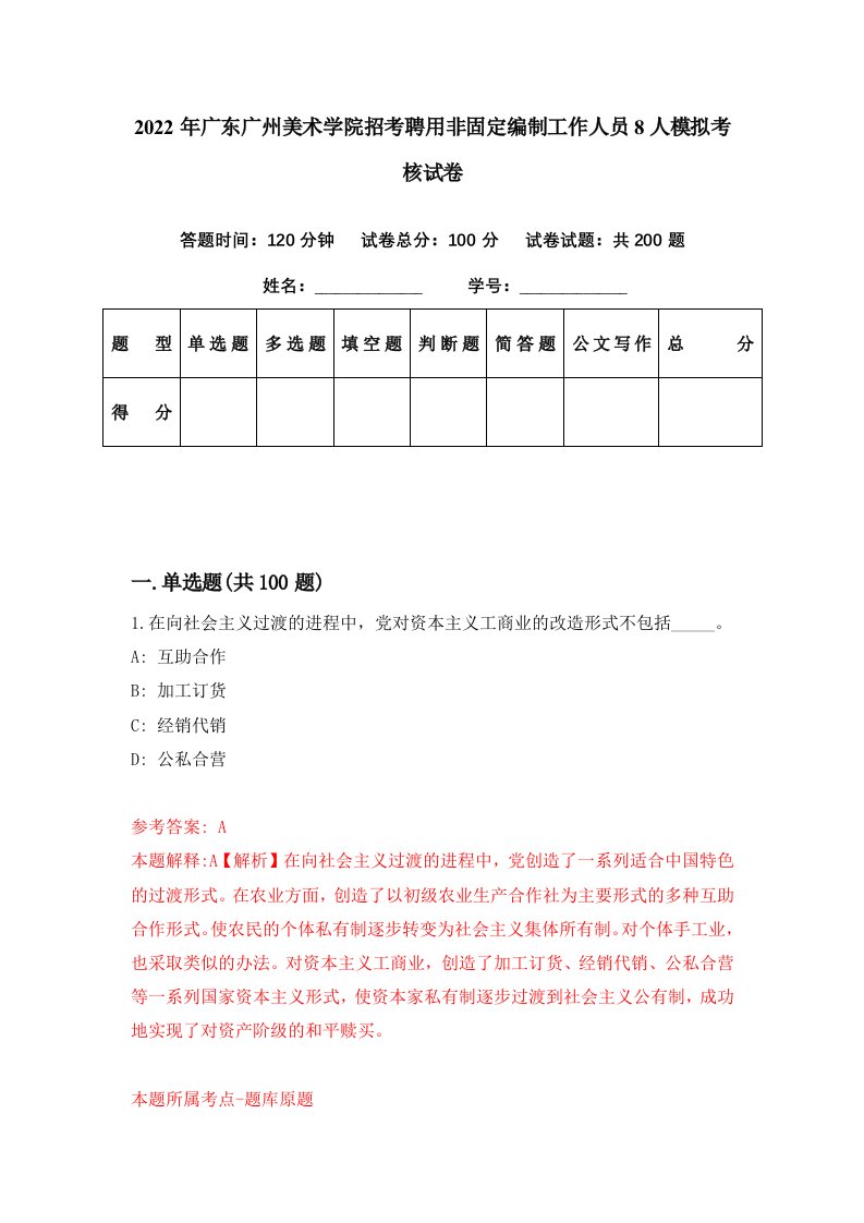 2022年广东广州美术学院招考聘用非固定编制工作人员8人模拟考核试卷5