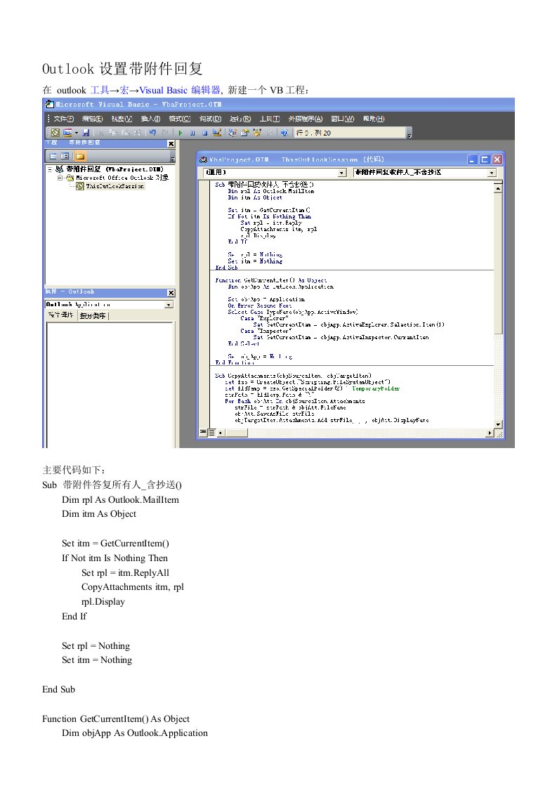 Outlook设置带附件回复