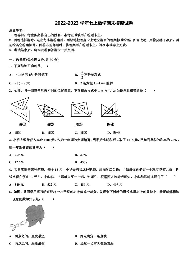 2022年江苏省泰兴市城黄北区教研中学心数学七年级第一学期期末综合测试模拟试题含解析