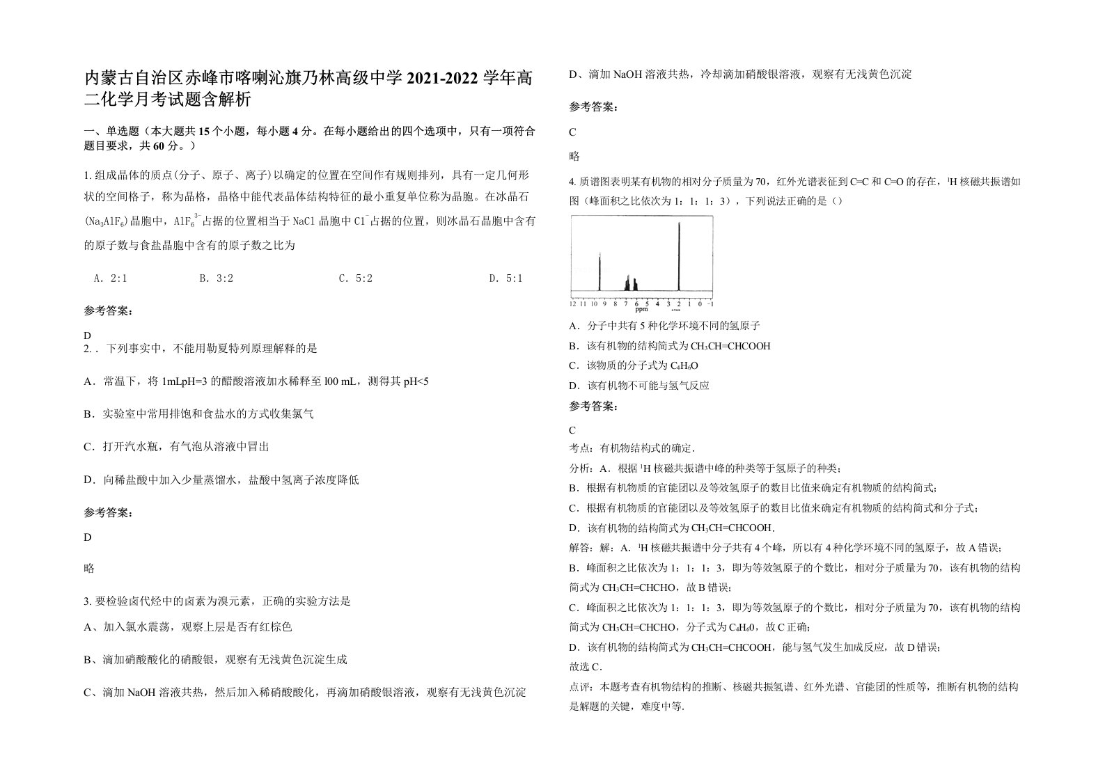 内蒙古自治区赤峰市喀喇沁旗乃林高级中学2021-2022学年高二化学月考试题含解析