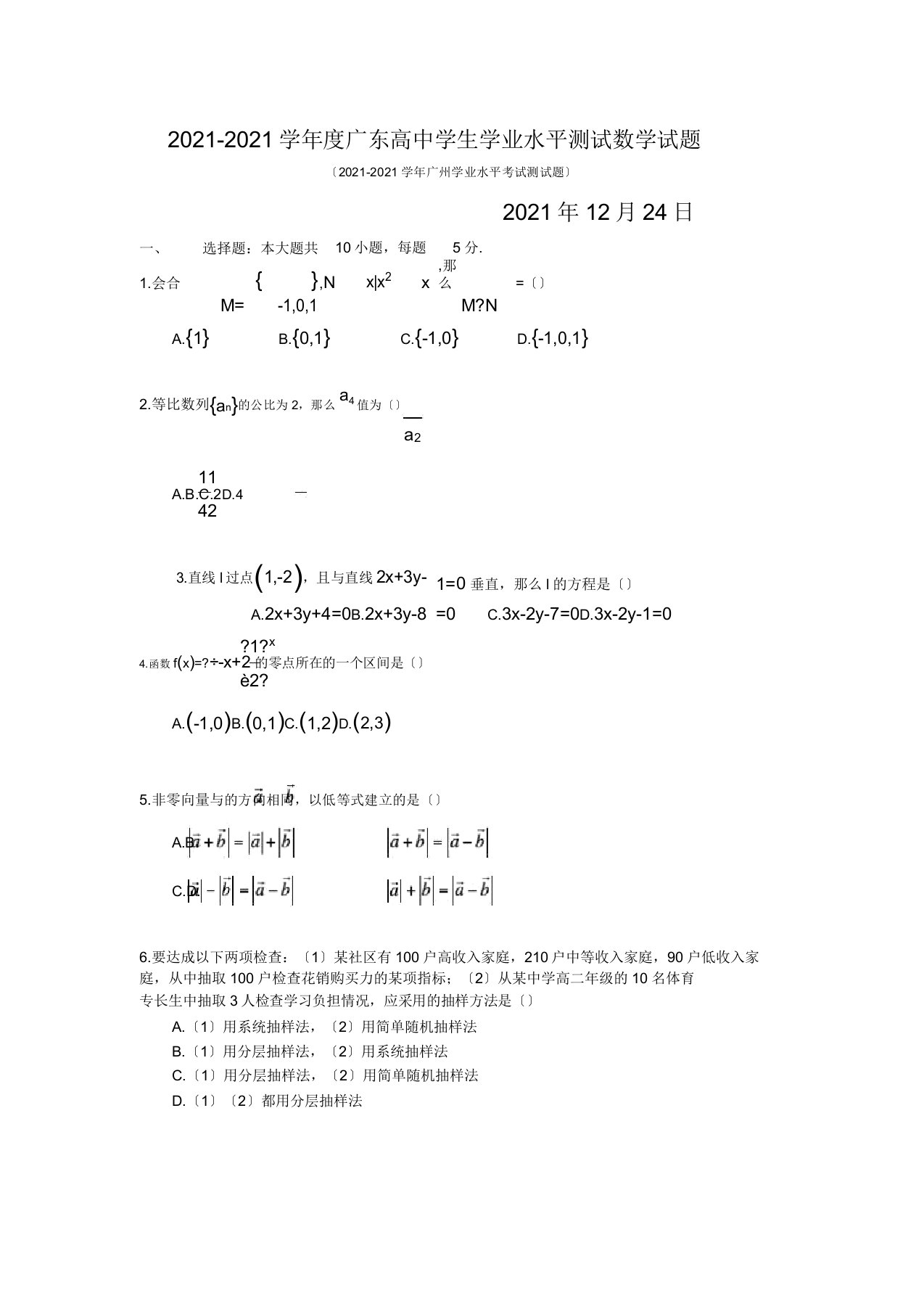 广东学年高中学业水平测试数学试题