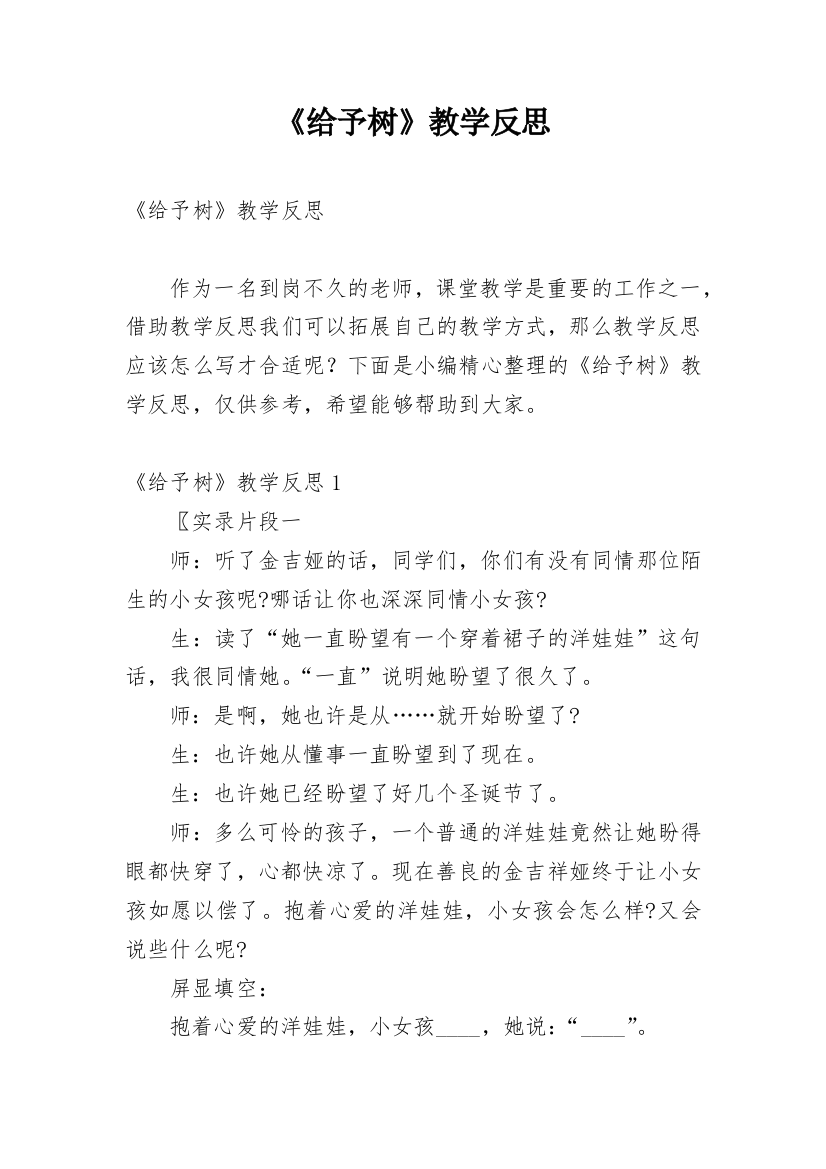 《给予树》教学反思_22