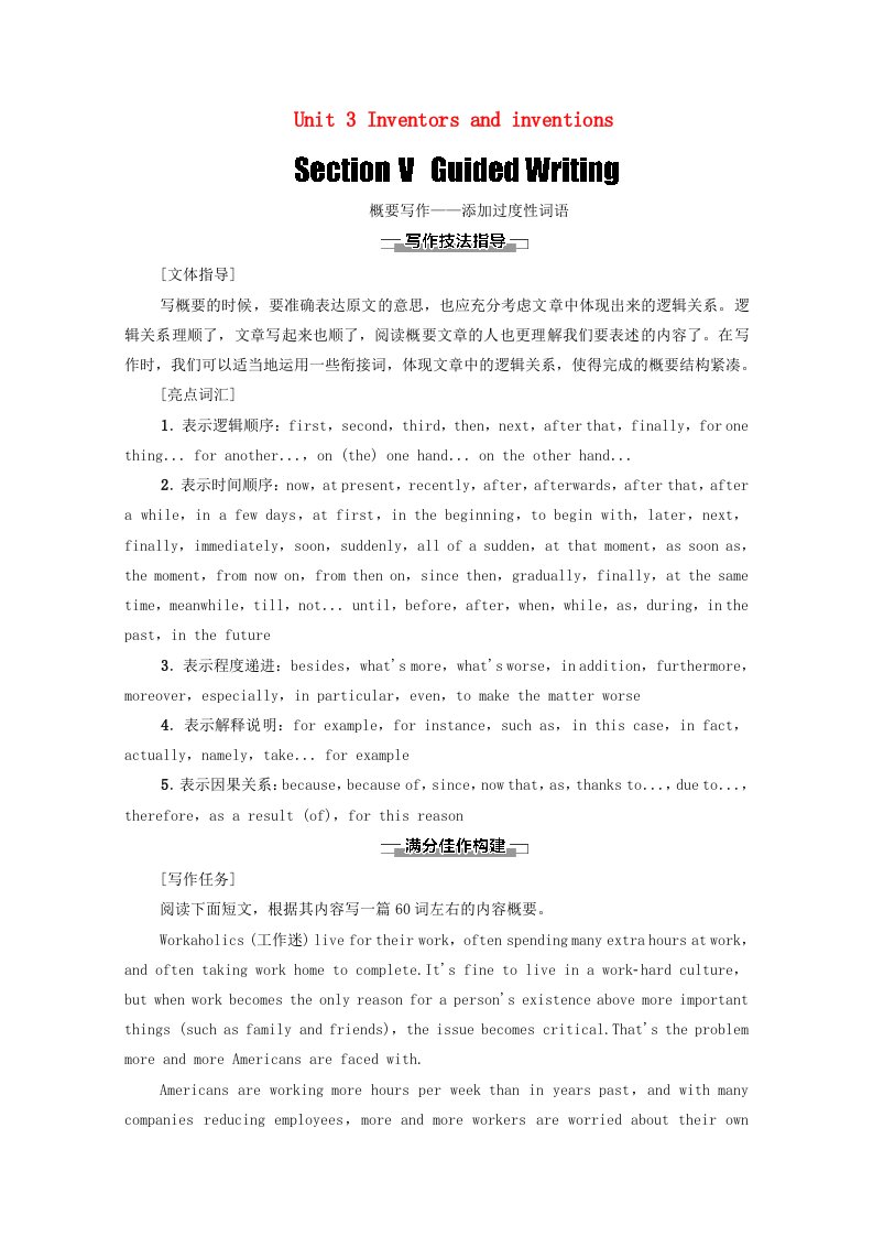 2020_2021学年高中英语Unit3InventorsandinventionsSectionⅤGuidedWriting教师用书教案新人教版选修8