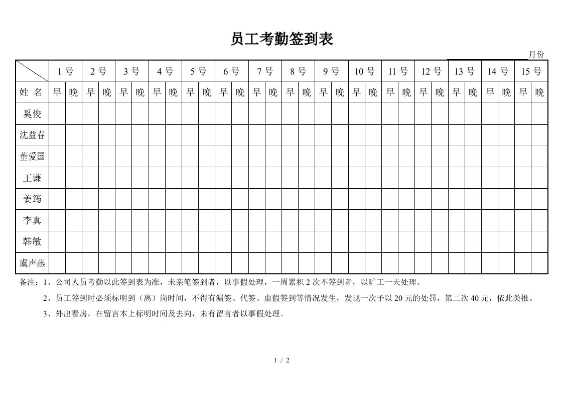 员工考勤签到表