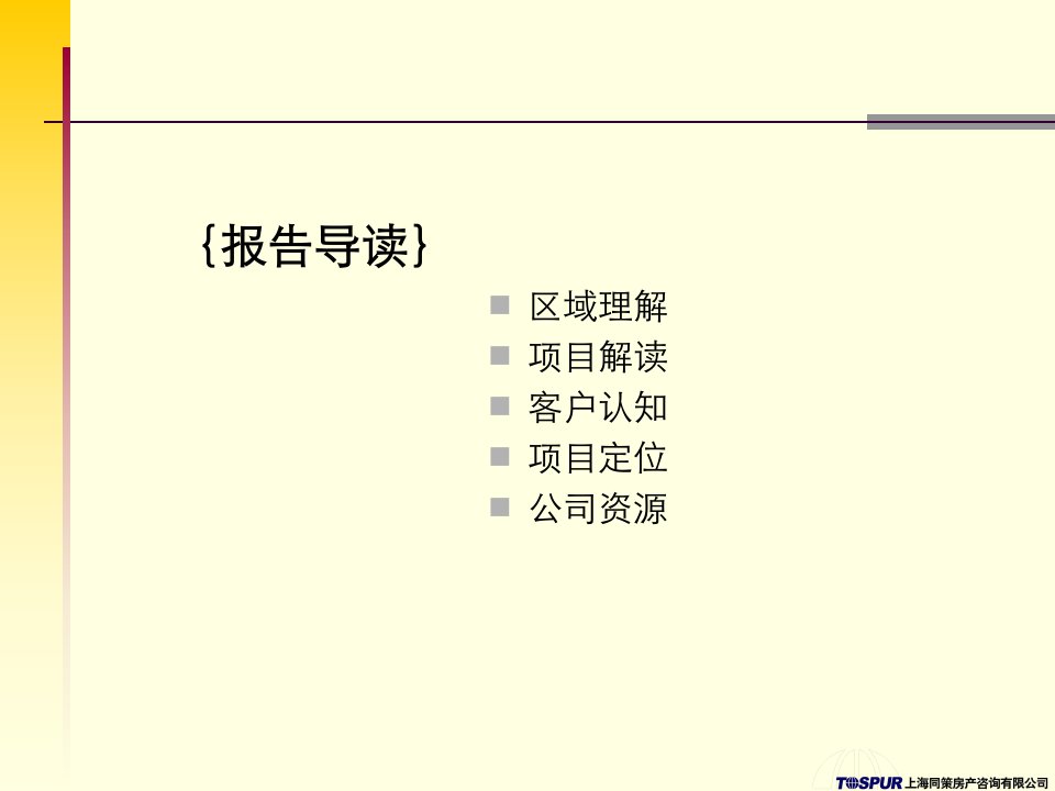 同策昆山阳澄湖别墅报告96页