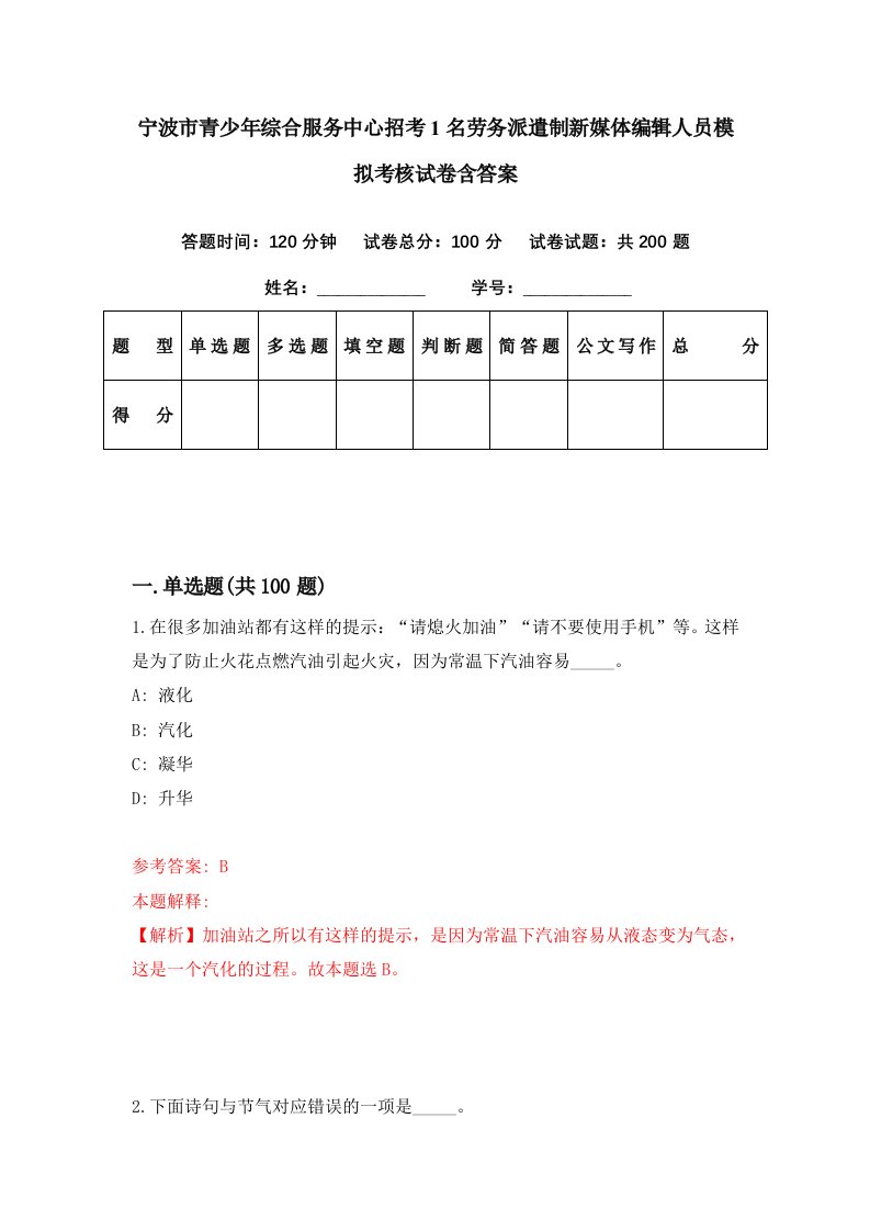 宁波市青少年综合服务中心招考1名劳务派遣制新媒体编辑人员模拟考核试卷含答案3