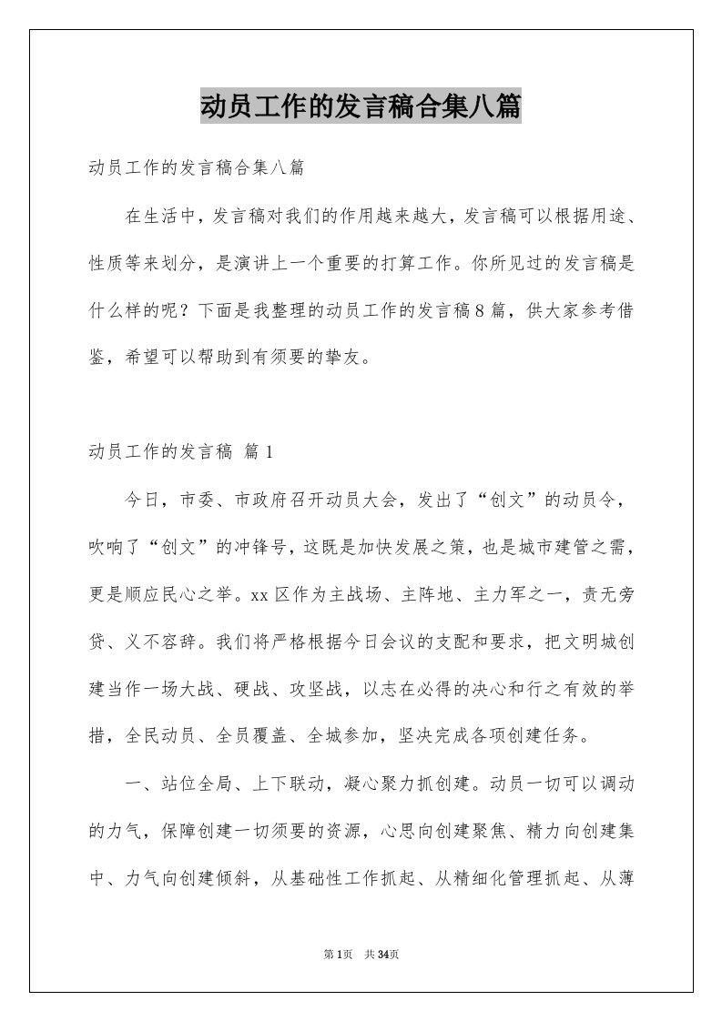 动员工作的发言稿合集八篇