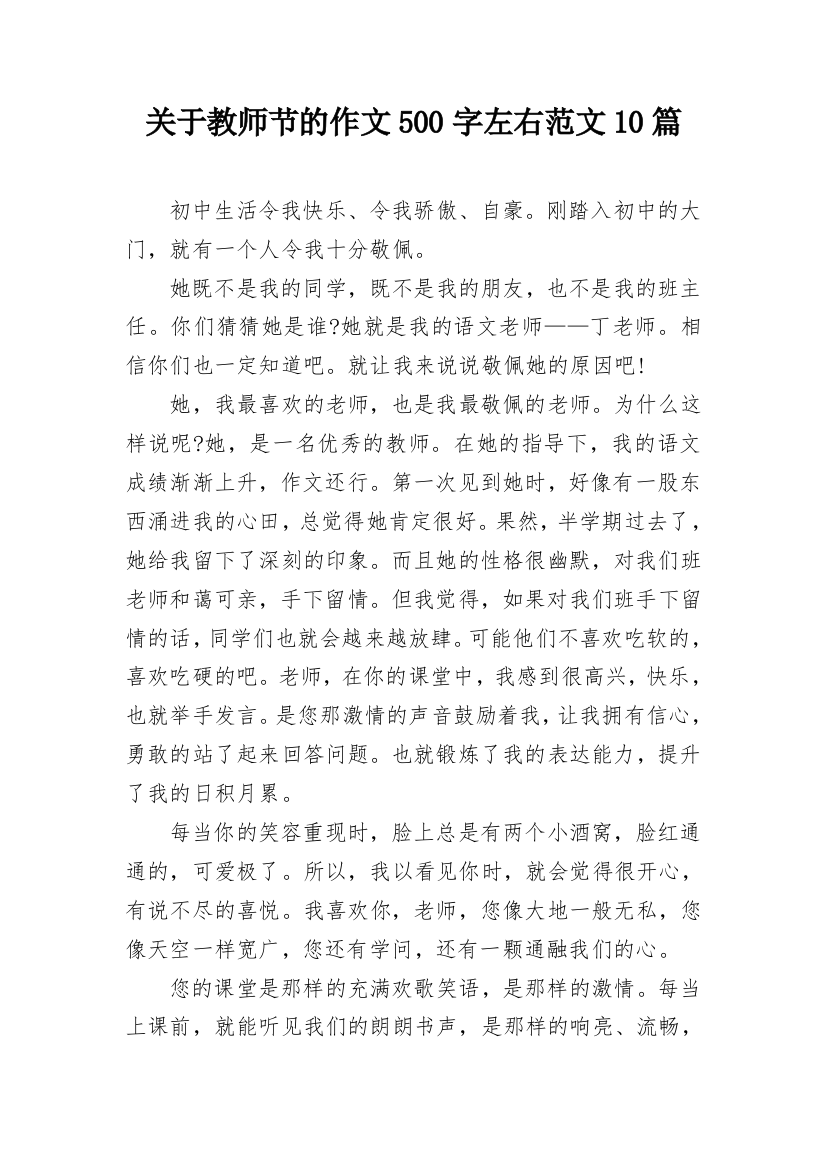 关于教师节的作文500字左右范文10篇_1