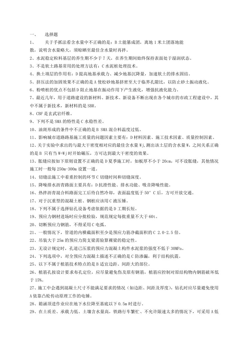 二级建造师市政专业继续教育答案