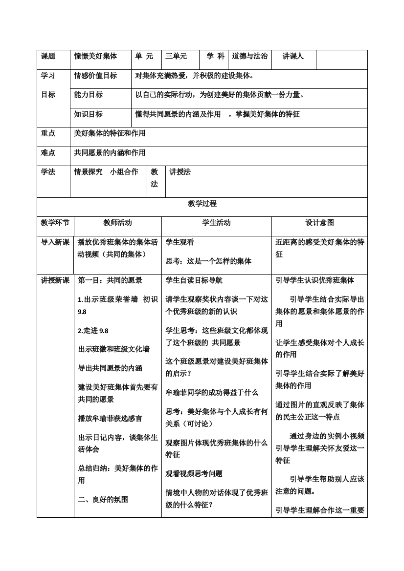 课题憧憬美好集体单