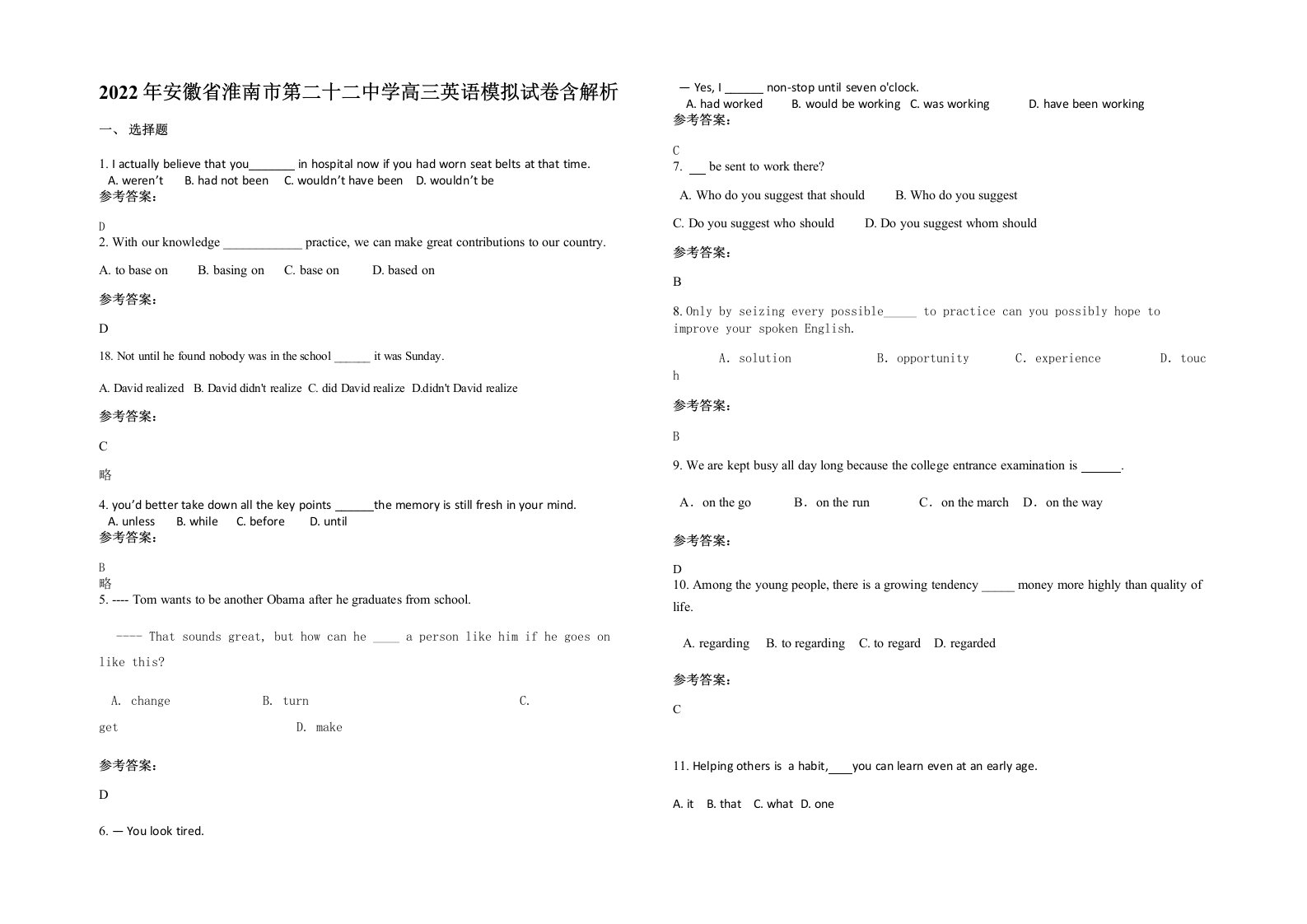 2022年安徽省淮南市第二十二中学高三英语模拟试卷含解析