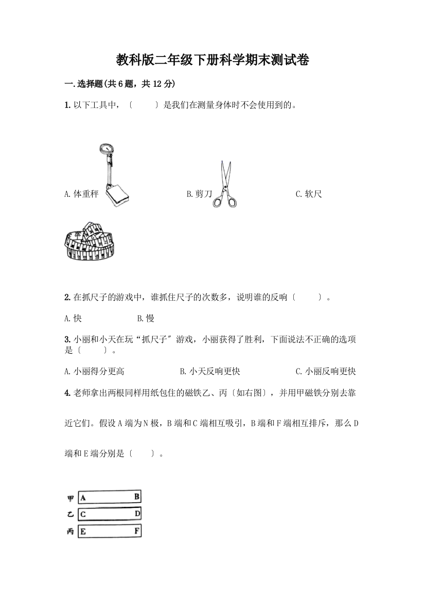 二年级下册科学期末测试卷(夺分金卷)