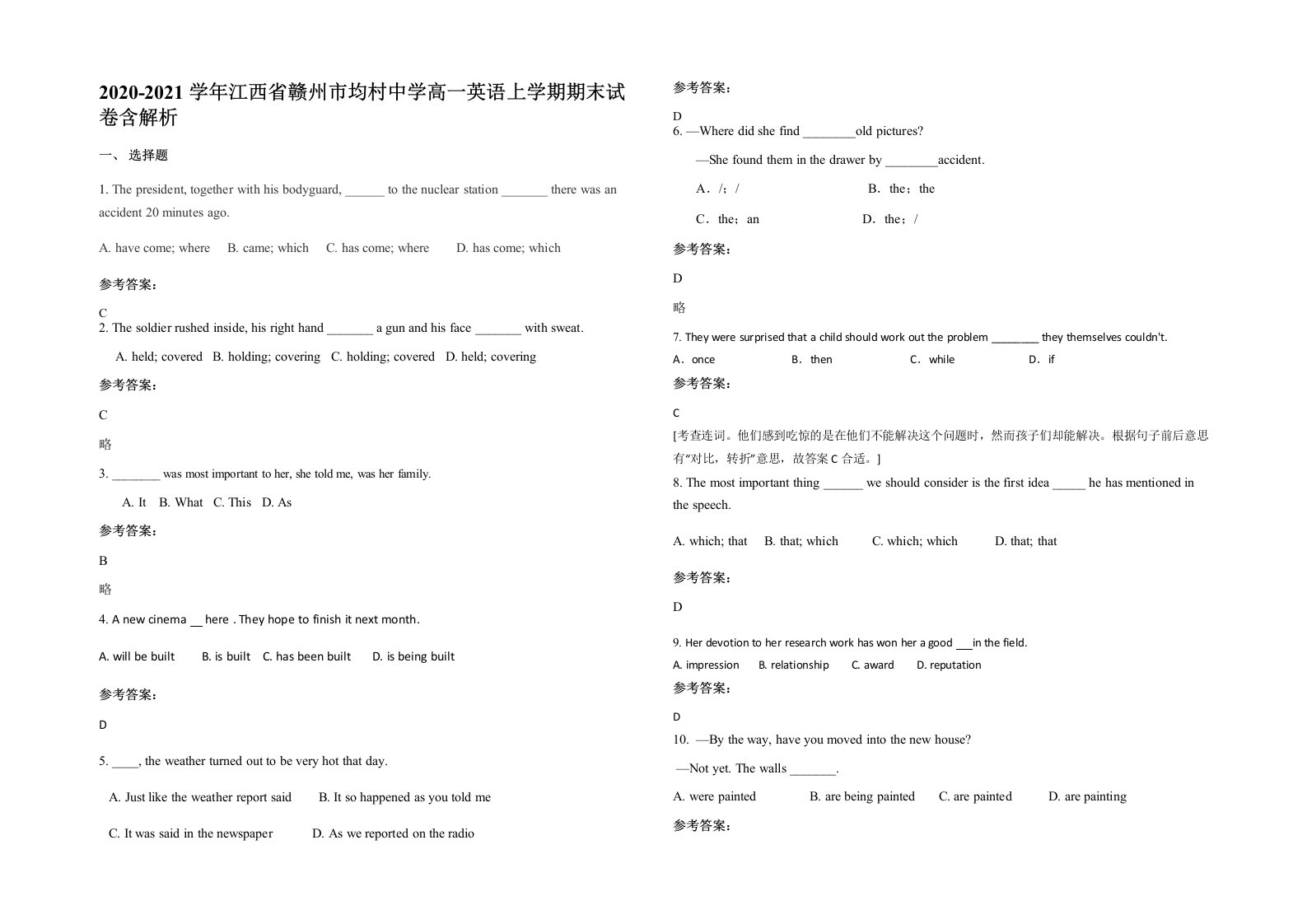 2020-2021学年江西省赣州市均村中学高一英语上学期期末试卷含解析