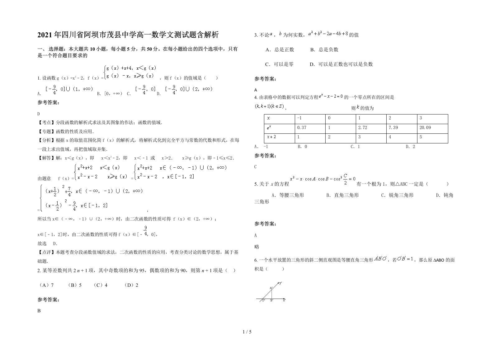 2021年四川省阿坝市茂县中学高一数学文测试题含解析