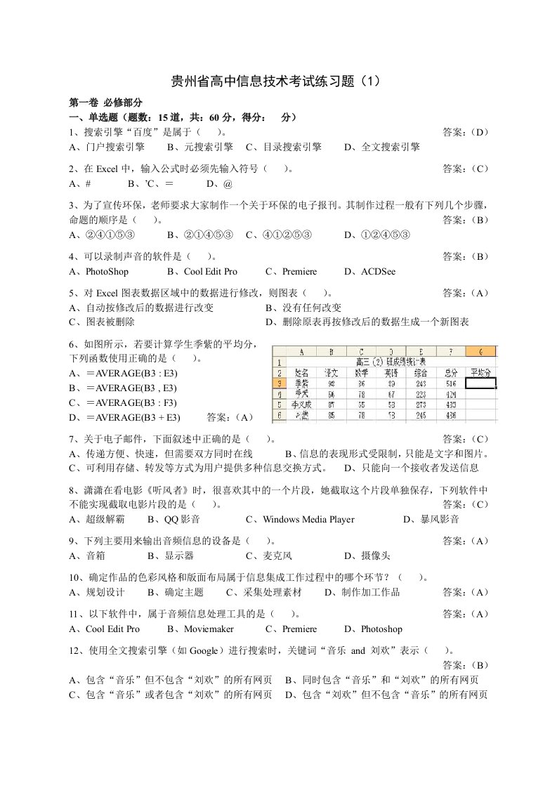 贵州省高中信息技术考试练习题