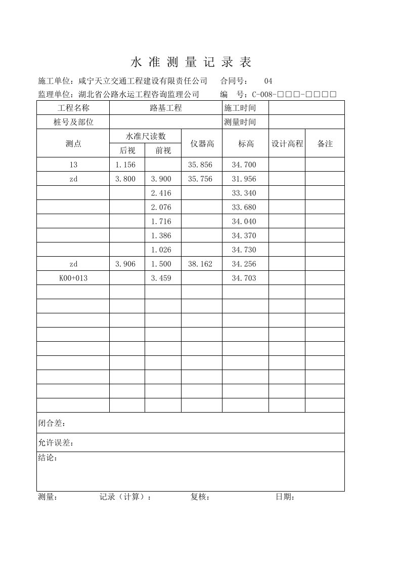 水准测量自动计算表