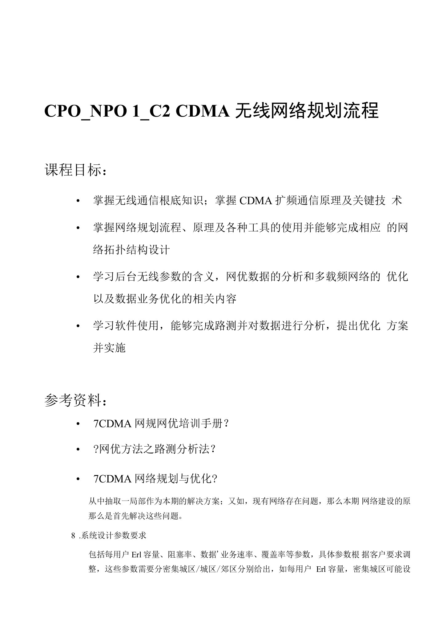 cdma2000中兴网优网规资料1-5