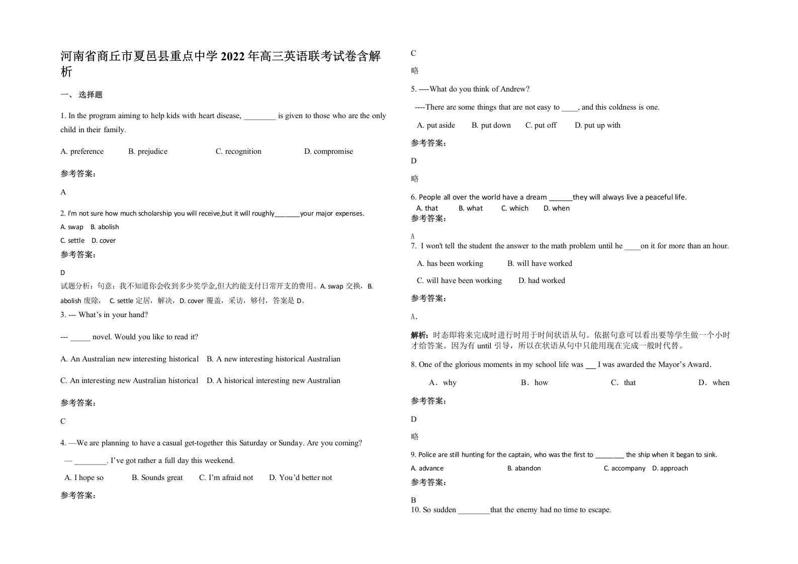 河南省商丘市夏邑县重点中学2022年高三英语联考试卷含解析