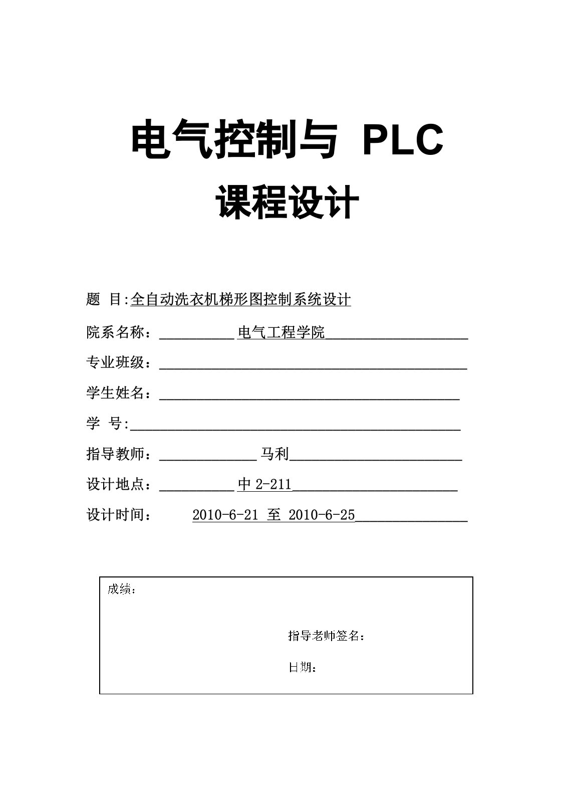 PLC课程设计全