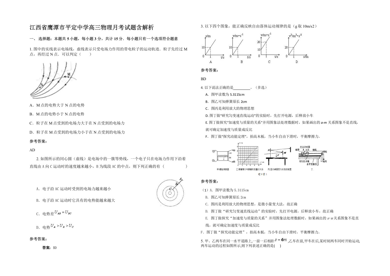 江西省鹰潭市平定中学高三物理月考试题含解析