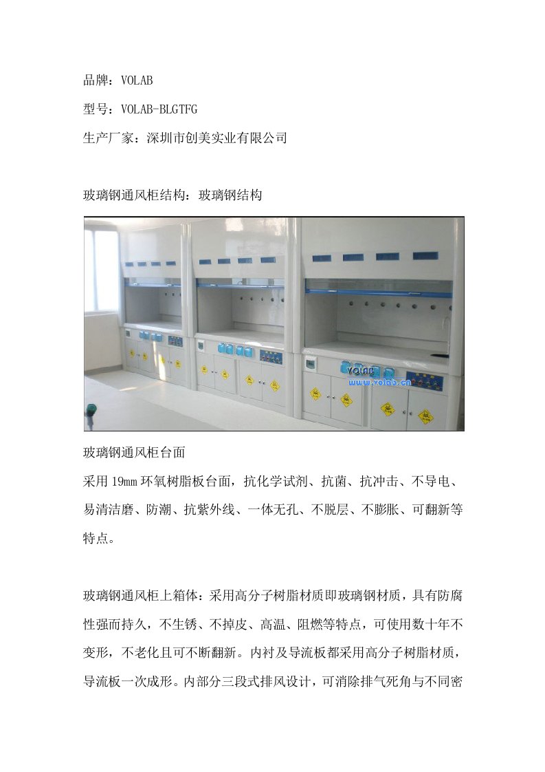 玻璃钢实验室通风柜实验室家具技术参数介绍