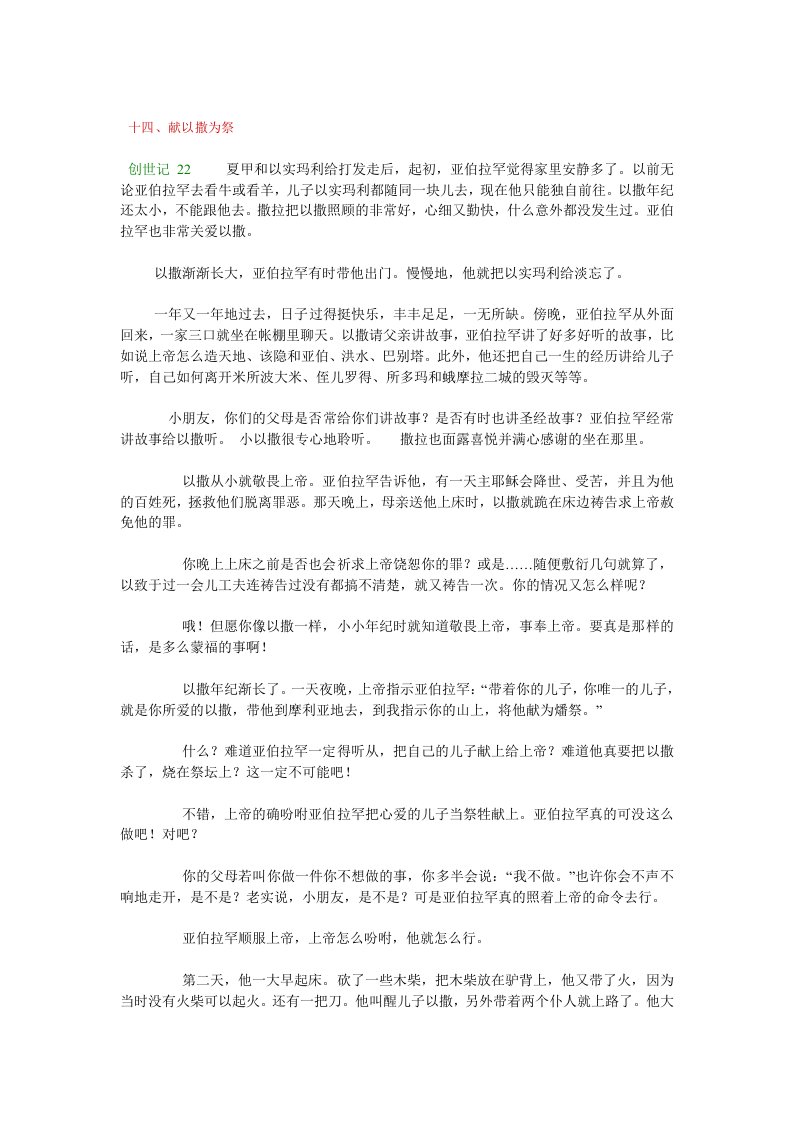 儿童圣经小故事