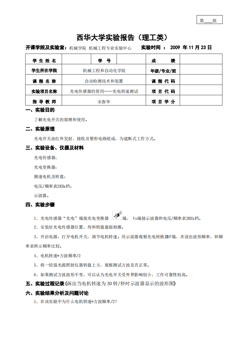 自动检测技术与装置实验报告样例