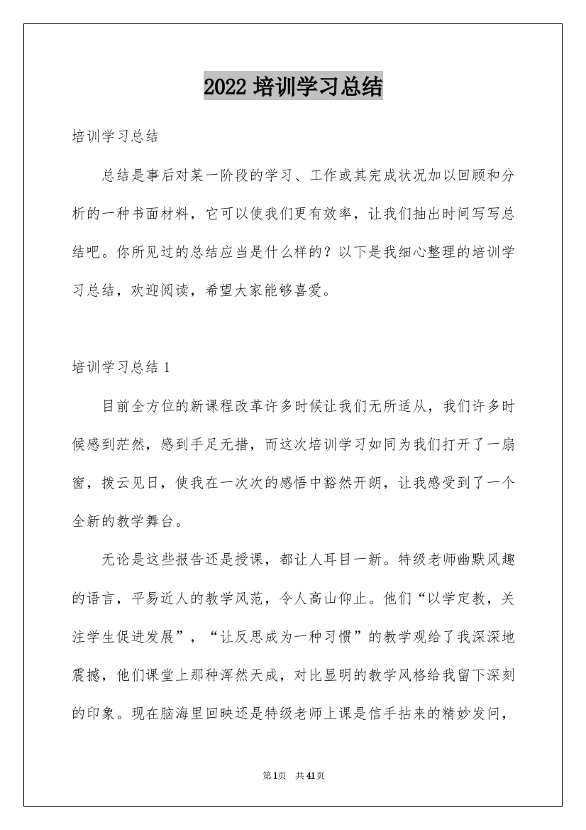 2022培训学习总结_4