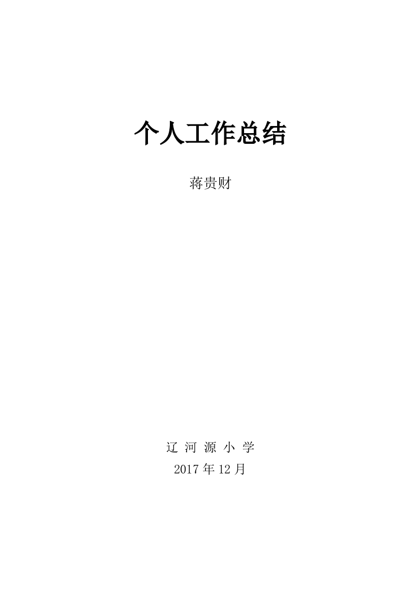 小学信息技术教师个人工作总结试卷教案