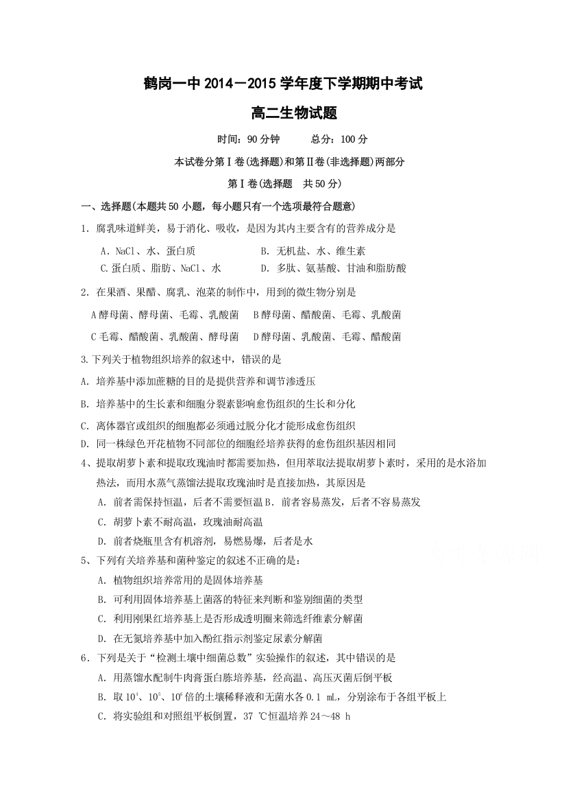 《首发》黑龙江省鹤岗一中2014—2015学年高二下学期期中考试