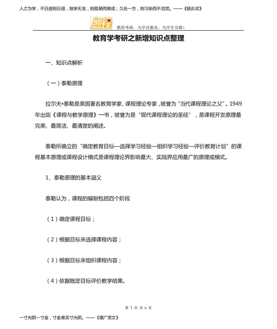 教育学考研之新增知识点整理